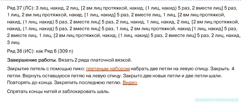 Шаль "Холден": схема и описание с фото и видео по работе спицами