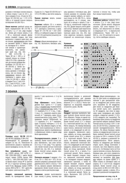 Журнал VERENA 1 - 2019. Вязание спицами от Burda