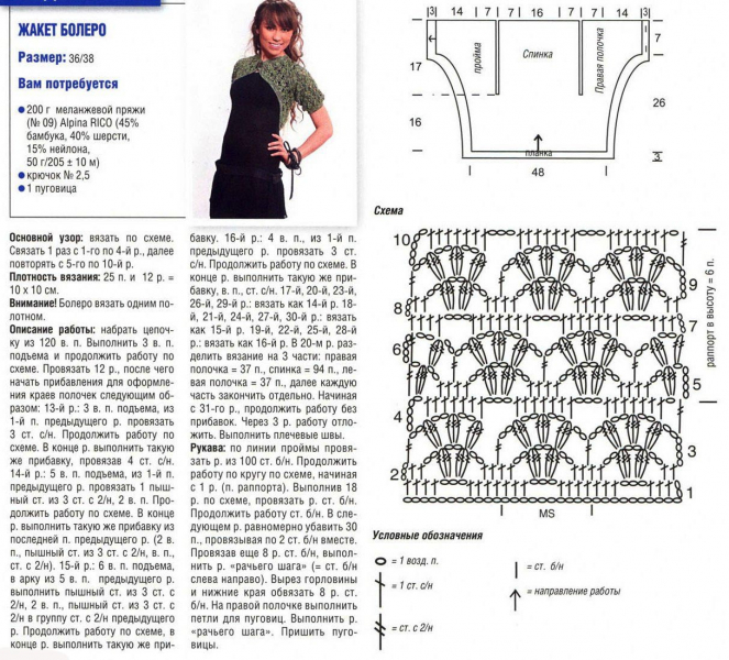 Болеро для женщин крючком: мастер-класс с простыми схемами