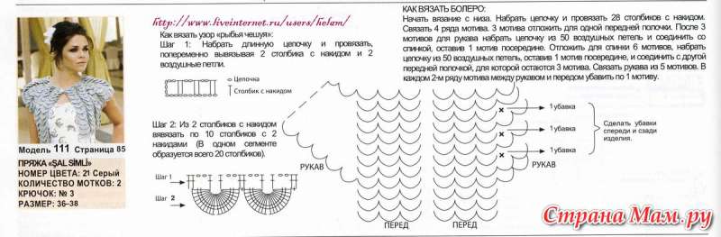 Болеро для женщин крючком: мастер-класс с простыми схемами