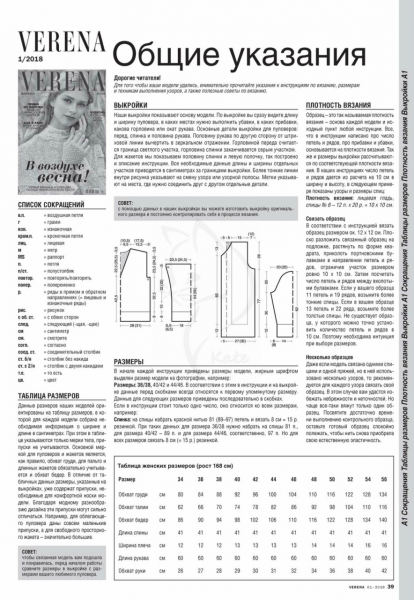 Журнал VERENA 1 - 2019. Вязание спицами от Burda