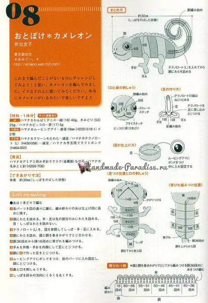 Хамелеон крючком. Схемы вязания амигуруми