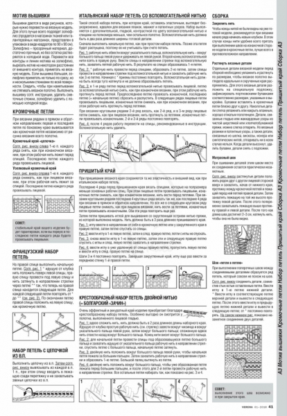 Журнал VERENA 1 - 2019. Вязание спицами от Burda