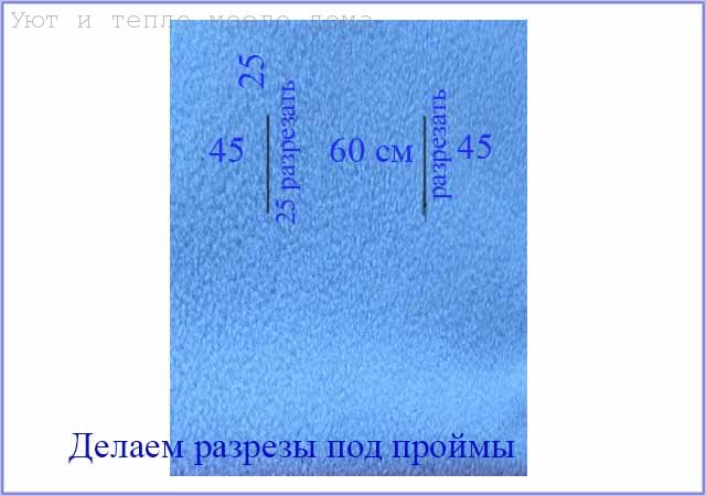 Как сшить плед с рукавами