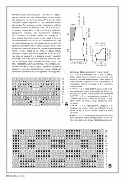 Журнал VERENA 1 - 2019. Вязание спицами от Burda