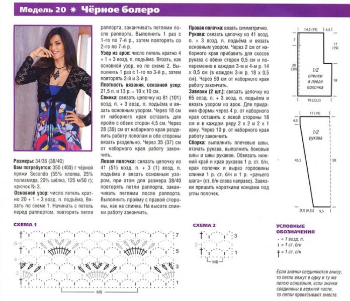 Болеро для женщин крючком: мастер-класс с простыми схемами